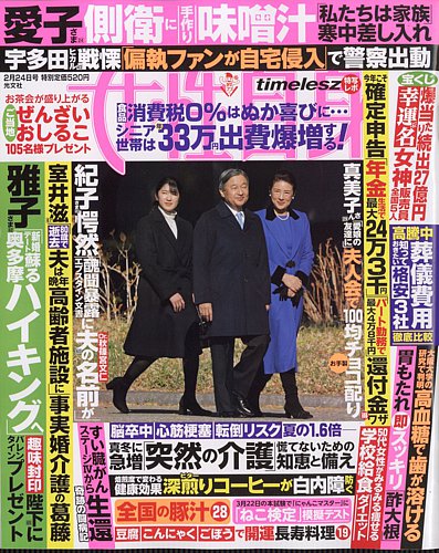 週刊女性自身 2026年2/24号 (発売日2026年02月10日) | 雑誌/電子書籍