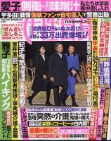週刊女性自身 2026年2/24号 (発売日2026年02月10日) 表紙