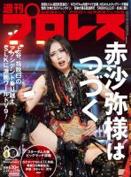 週刊プロレス 2026年2/25号 (発売日2026年02月10日) 表紙