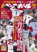 週刊ベースボール 2026年2月16日・23日号 表紙