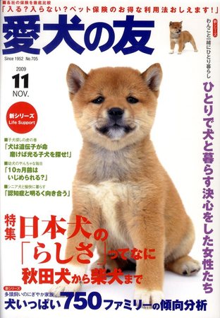 日本犬名犬写真集２愛犬の友編集部初版昭和４９年１１月２０日発刊