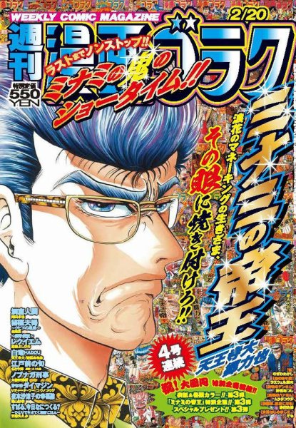 週刊漫画ゴラク 2026年2/20号 (発売日2026年02月06日) 表紙
