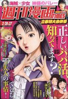 週刊 漫画TIMES (タイムス) 2026年2/27号 表紙