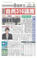 自由民主 第3158号 表紙