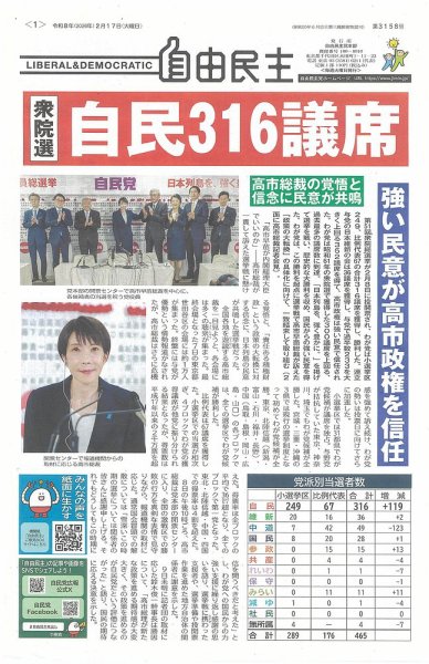 自由民主 第3158号 (発売日2026年02月12日) 表紙
