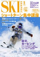 スキーグラフィックの最新号【2026年3月号 (発売日2026年02月10日