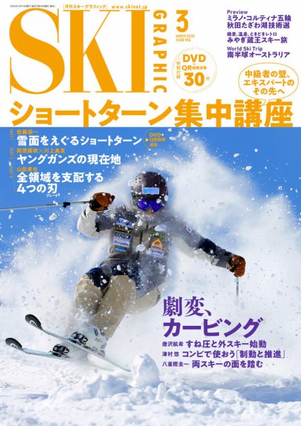 スキーグラフィック 2026年3月号 (発売日2026年02月10日) 表紙