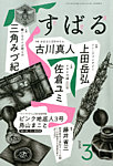 すばる 2026年3月号の表紙