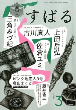 すばる｜定期購読 - 雑誌のFujisan