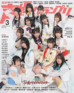 声優グランプリ｜定期購読で送料無料 - 雑誌のFujisan