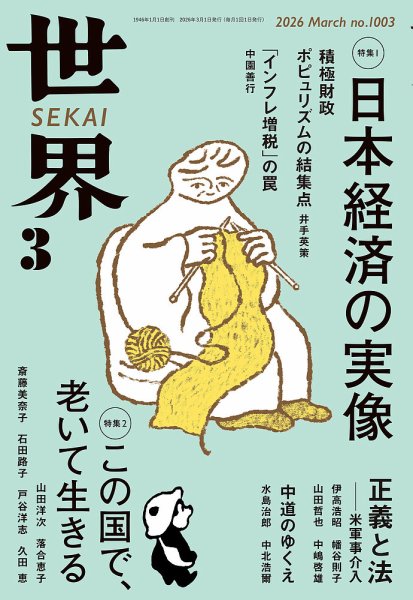 世界 2026年02月06日発売号 表紙
