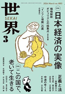 世界｜定期購読 - 雑誌のFujisan