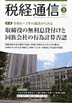 税経通信 2026年3月号の表紙