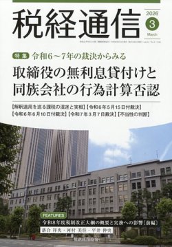 税経通信｜定期購読で送料無料 - 雑誌のFujisan