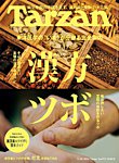 Tarzan（ターザン） 2026年2/26号の表紙