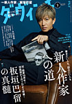 ダ・ヴィンチ 2026年3月号の表紙