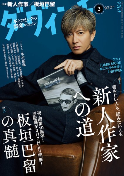 ダ・ヴィンチ 2026年3月号 (発売日2026年02月06日) 表紙