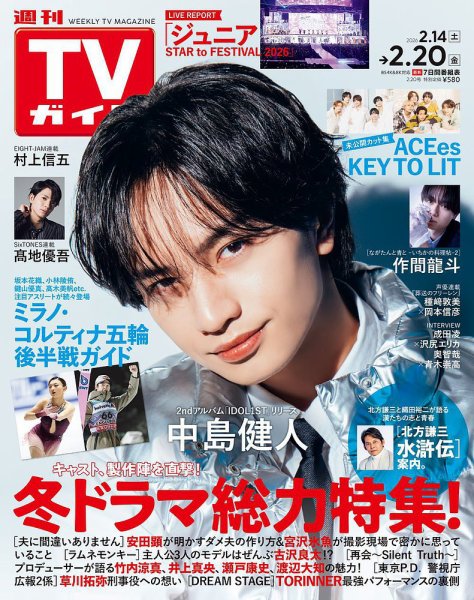 週刊TVガイド関東版 2026年2/20号 (発売日2026年02月10日) | 雑誌/定期