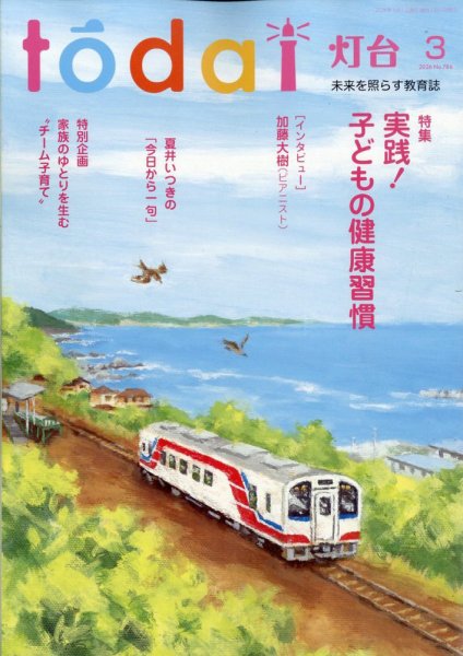 灯台 2026年3月号 (発売日2026年02月10日) 表紙