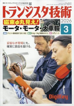 トランジスタ技術｜定期購読 - 雑誌のFujisan