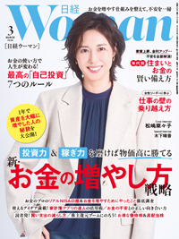 日経ウーマン 2026年3月号 (発売日2026年02月06日) | 雑誌/電子書籍