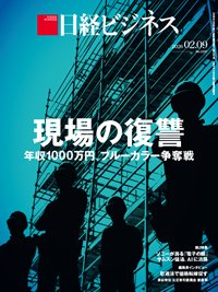 日経ビジネスの最新号【No.2327 (発売日2026年02月09日)】| 雑誌/定期