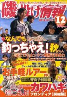磯・投げ情報 12月号 表紙
