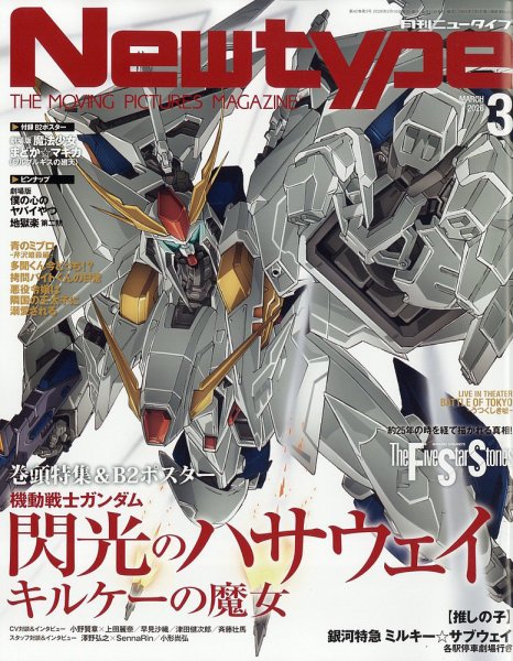 Newtype (ニュータイプ) 2026年3月号 (発売日2026年02月10日) 表紙