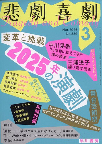 悲劇喜劇の最新号【2026年3月号 (発売日2026年02月06日)】| 雑誌/定期