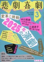 悲劇喜劇の最新号【2026年3月号 (発売日2026年02月06日)】| 雑誌/定期