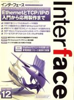Interface（インターフェース） 表紙