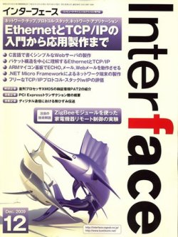 Interface（インターフェース） 2009年10月24日発売号 表紙