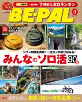 BE-PAL（ビーパル）｜定期購読 - 雑誌のFujisan