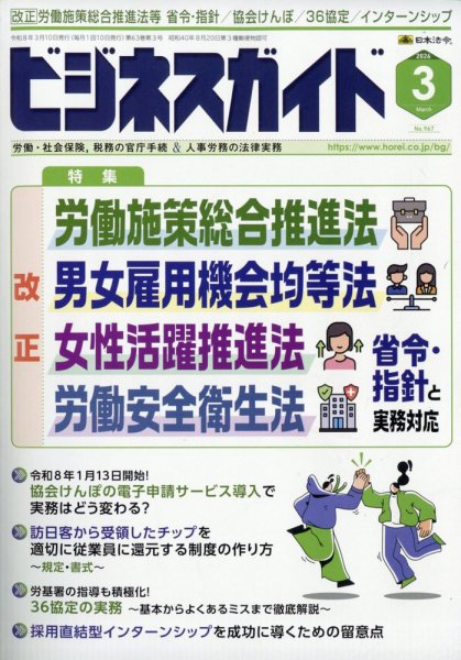 ビジネスガイド 2026年3月号 (発売日2026年02月10日) 表紙