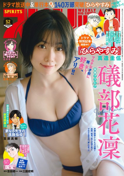 ビッグコミックスピリッツ 2025年12/8号 (発売日2025年11月21日) 表紙