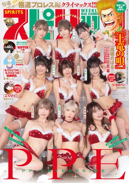ビッグコミックスピリッツ 2026年1/16号 (発売日2025年12月22日) 表紙