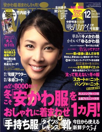 With（ウィズ） 2009年10月28日発売号 表紙