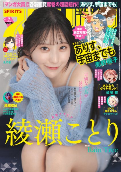 ビッグコミックスピリッツ 2026年1/30号 (発売日2026年01月09日