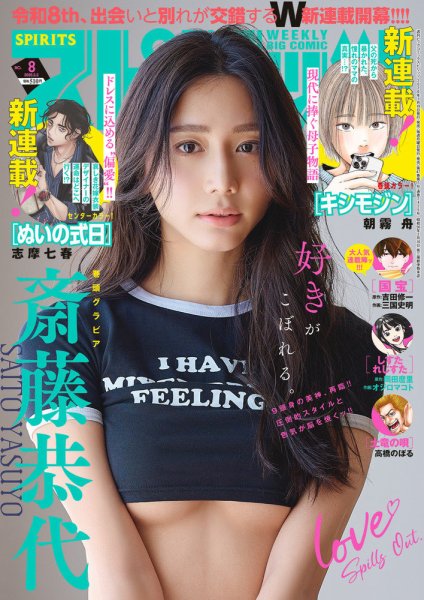 ビッグコミックスピリッツ 2026年2/2号 (発売日2026年01月19日) | 雑誌