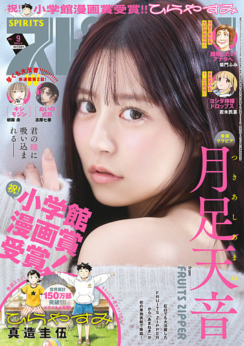 ビッグコミックスピリッツ 2026年2/9号 (発売日2026年01月26日) | 雑誌