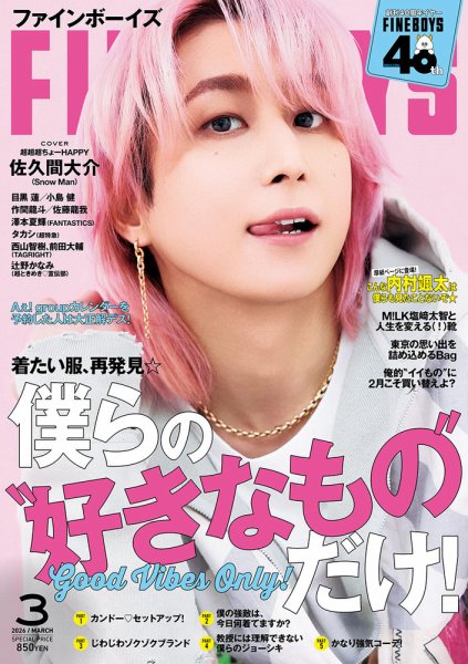 FINEBOYS（ファインボーイズ） 2026年3月号 (発売日2026年02月09日) 表紙