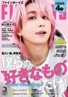 FINEBOYS（ファインボーイズ）の最新号【2026年3月号 (発売日2026年02