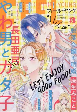 フィールヤング｜定期購読 - 雑誌のFujisan