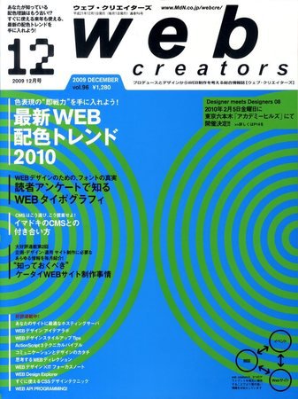 Web Creators（ウェブクリエイターズ） 2009年10月29日発売号 表紙