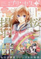 プリンセスの最新号【2026年3月号 (発売日2026年02月06日)】| 雑誌