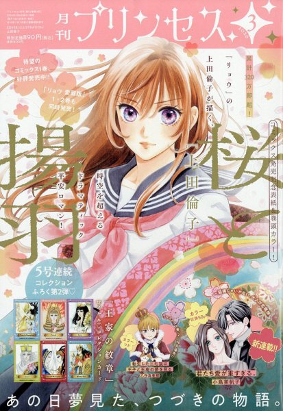 プリンセス 2026年3月号 (発売日2026年02月06日) 表紙