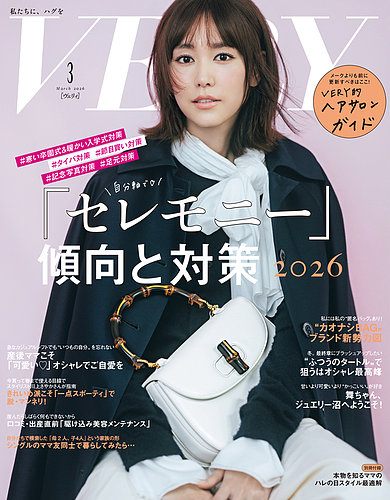 VERY（ヴェリイ） 2026年3月号 (発売日2026年02月06日) | 雑誌/定期