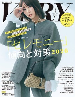 VERY（ヴェリイ）｜定期購読 - 雑誌のFujisan