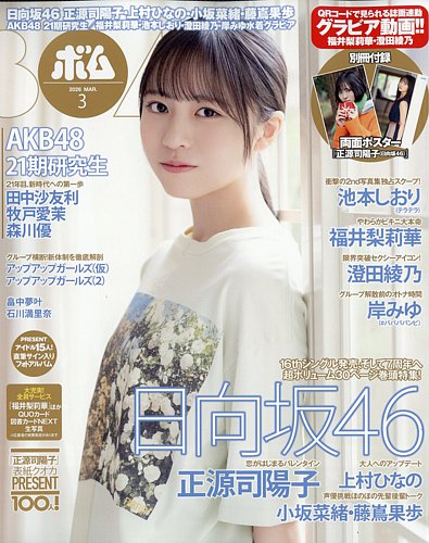 BOMB（ボム）の最新号【2026年3月号 (発売日2026年02月09日)】| 雑誌