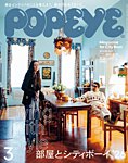 POPEYE（ポパイ） 2026年3月号の表紙